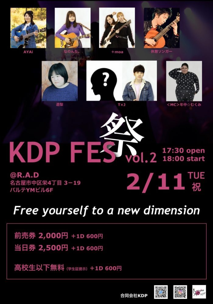 KDP FES vol.2